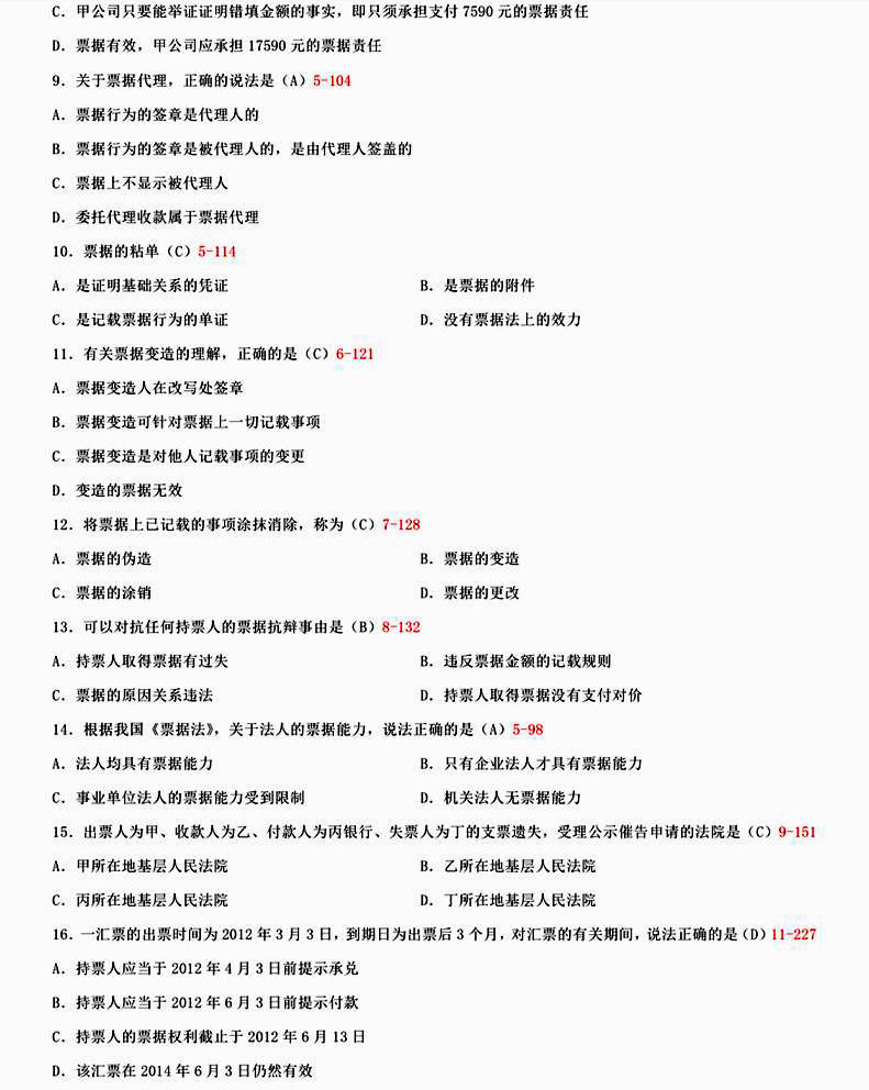 贵州省2015年04月自学考试票据法00257真题及答案