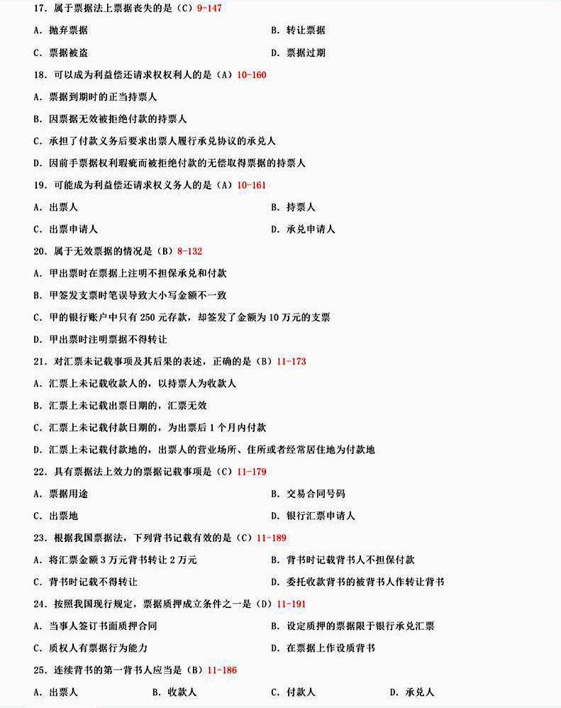 贵州省2015年04月自学考试票据法00257真题及答案