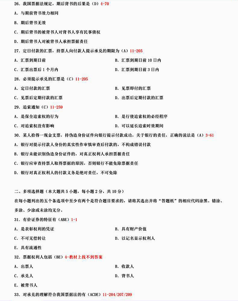 贵州省2015年04月自学考试票据法00257真题及答案