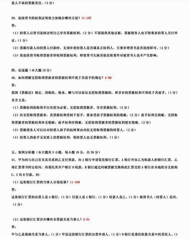 贵州省2015年04月自学考试票据法00257真题及答案