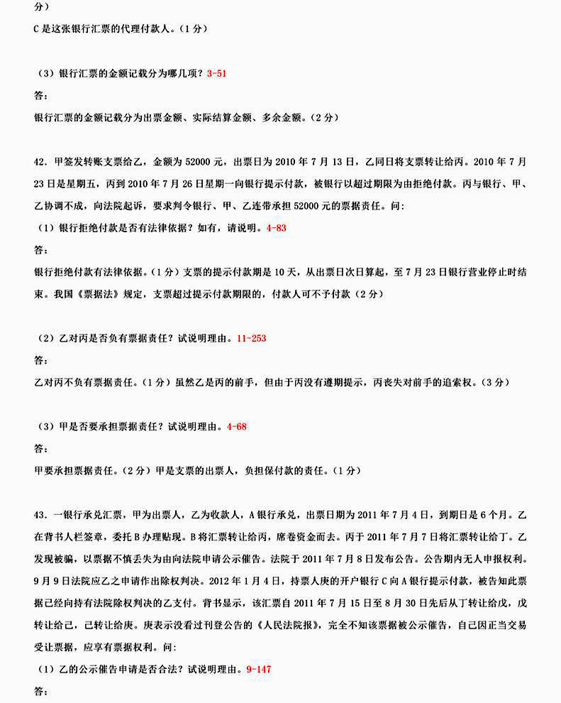 贵州省2015年04月自学考试票据法00257真题及答案