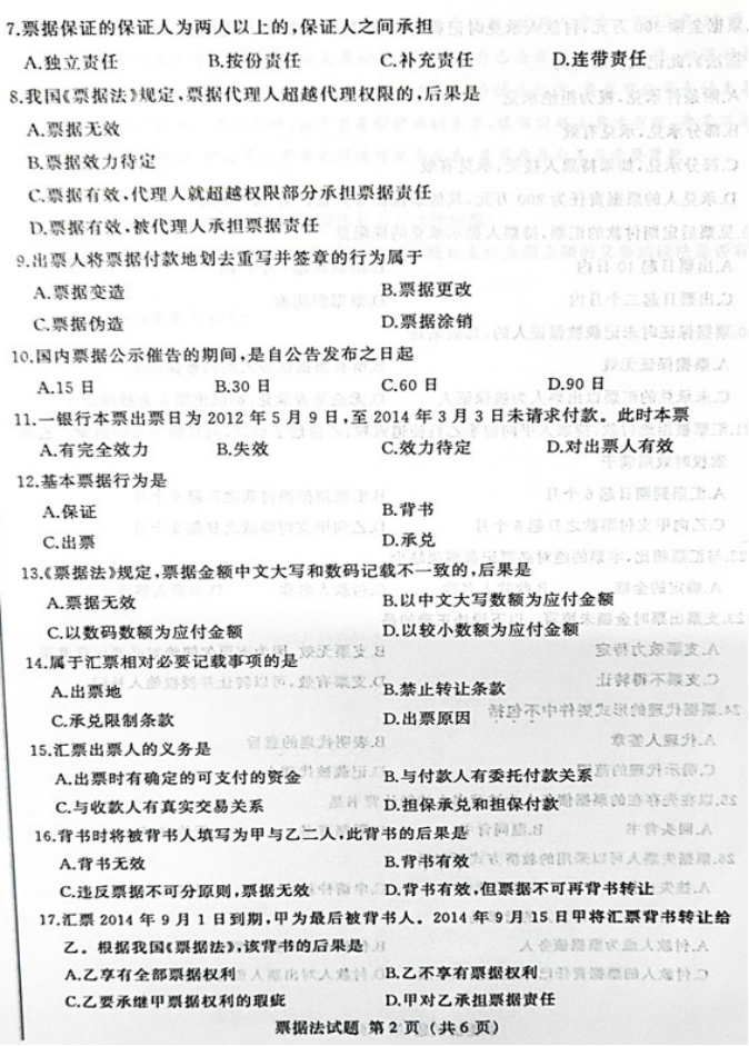 贵州2019年04月自学考试00257票据法真题及答案