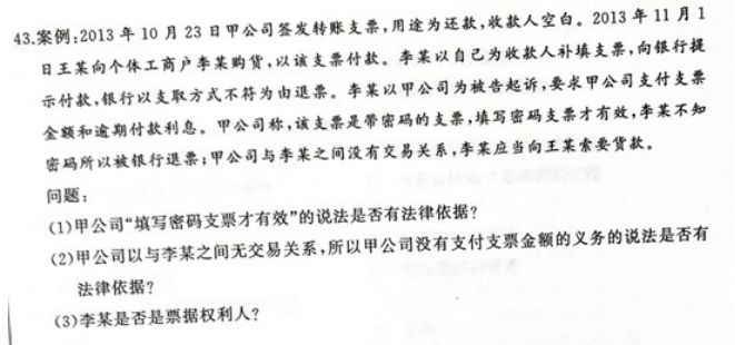 贵州2019年04月自学考试00257票据法真题及答案