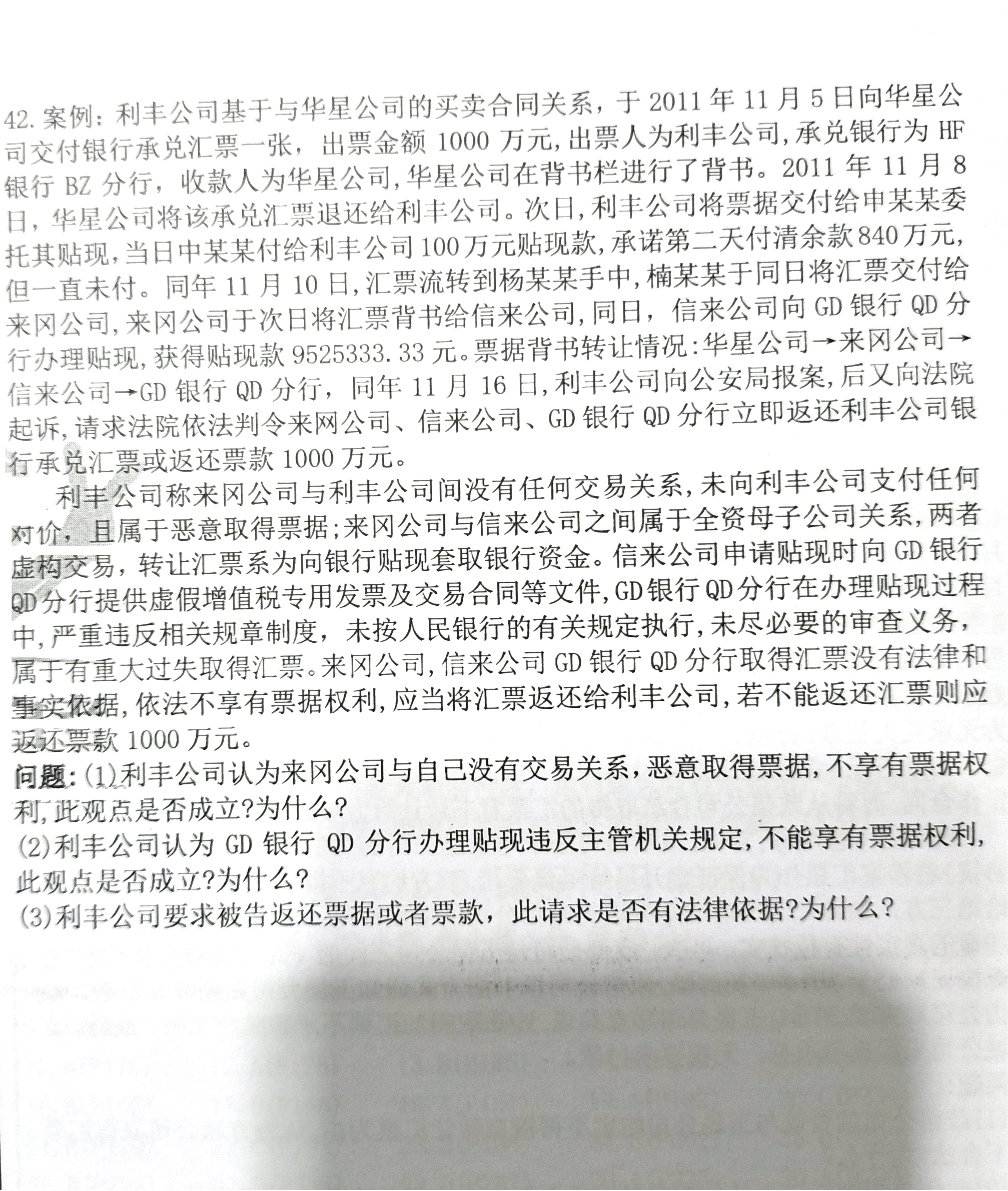 2020年08月贵州自考00257票据法真题及答案