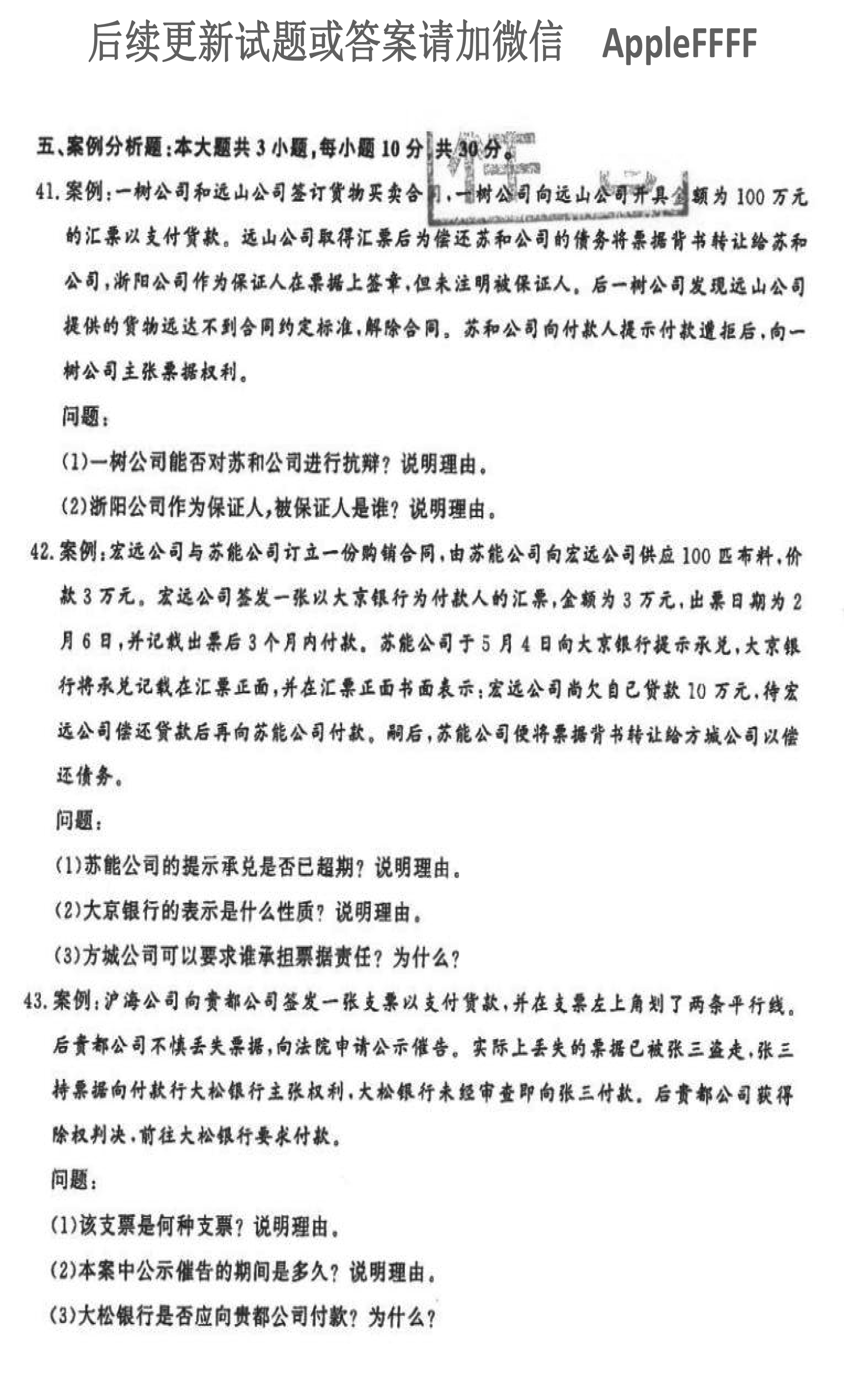 2021年10月贵州自考00257票据法真题及答案