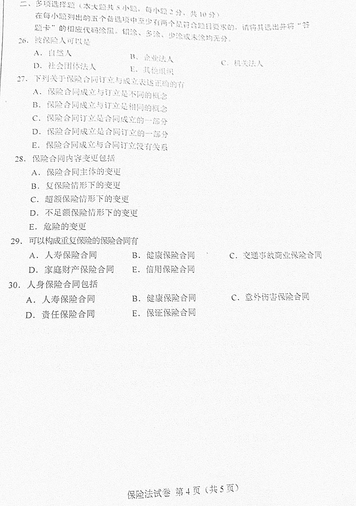 贵州省2016年04月自学考试00258《保险法》历年真题及答案