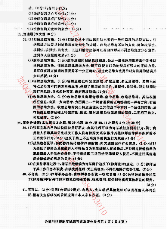 贵州省2016年04月自考公证与律师制度00259真题及答案