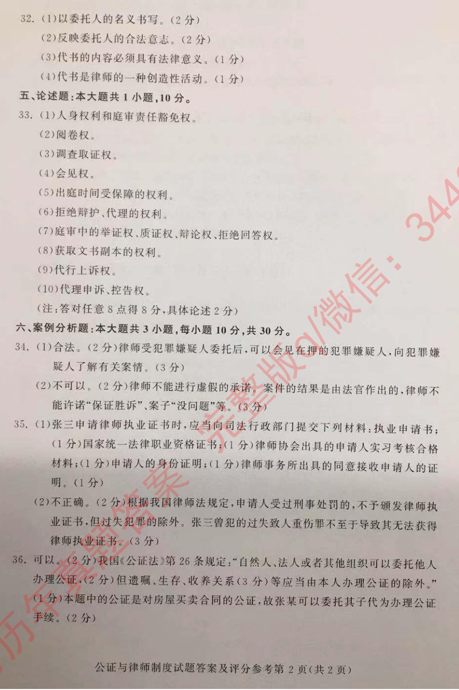 贵州省2019年10月自考公证与律师00259制度真题及答案