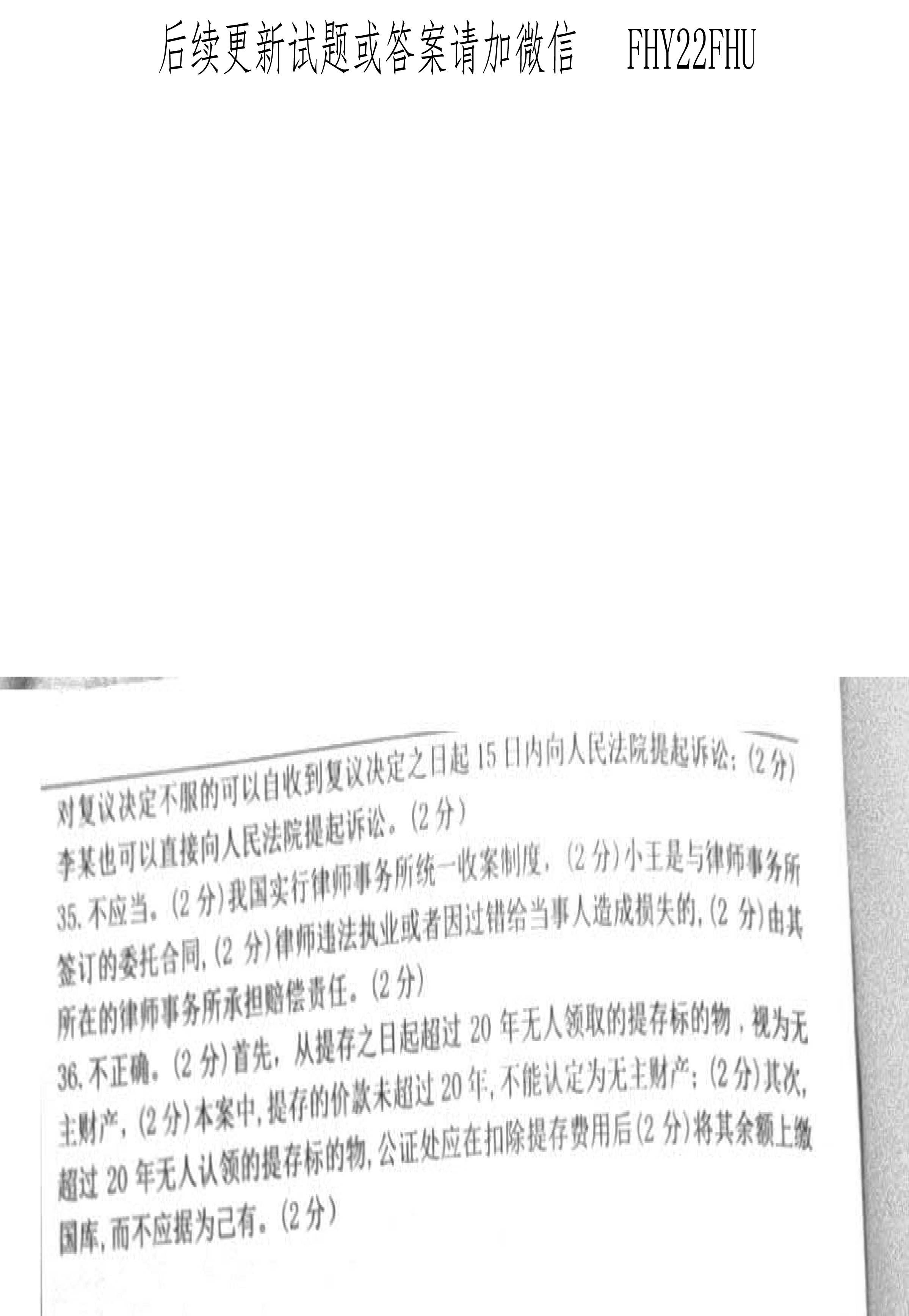 贵州2020年08月自考00259公证与律师制度真题及答案