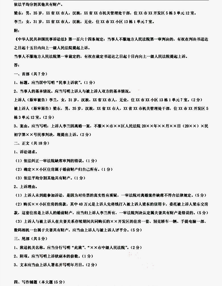 贵州2014年04月自学考试00262《法律文书写作》真题及答案 贵州2014年04月自学考试00262《法律文书写作》真题及答案