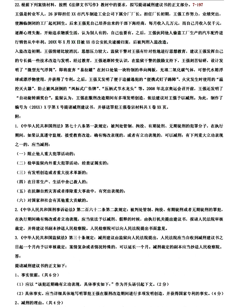 贵州2014年04月自学考试00262《法律文书写作》真题及答案
