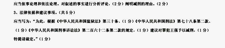 贵州2014年04月自学考试00262《法律文书写作》真题及答案 贵州2014年04月自学考试00262《法律文书写作》真题及答案