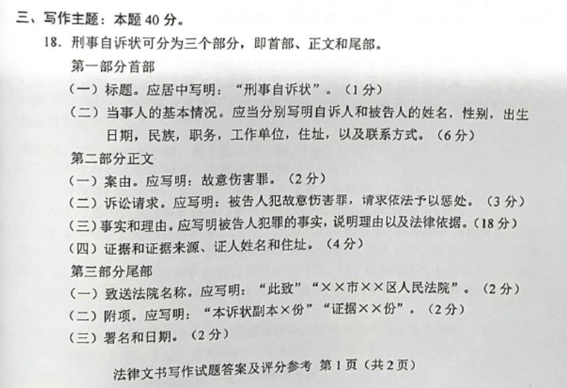 贵州省2019年04月自学考试00262《法律文书写作》真题及答案 贵州省2019年04月自学考试00262《法律文书写作》真题及答案