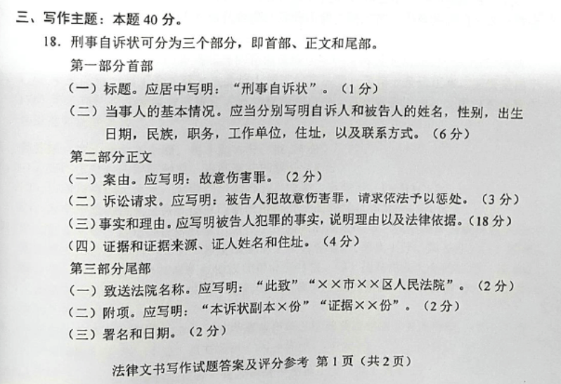 贵州省2019年04月自学考试00262《法律文书写作》真题及答案