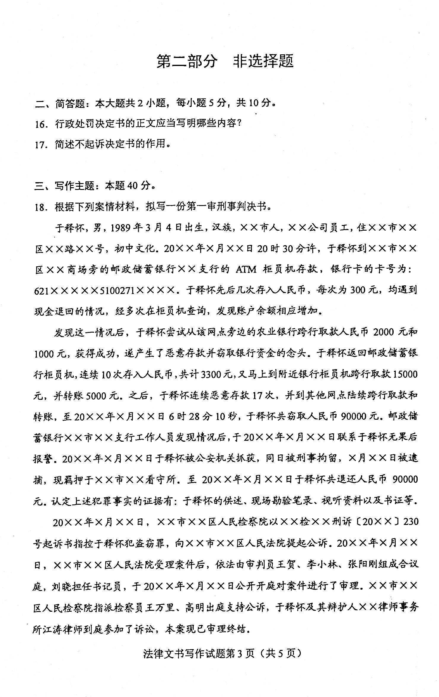 2020年08月贵州省自考00262《法律文书写作》真题及答案