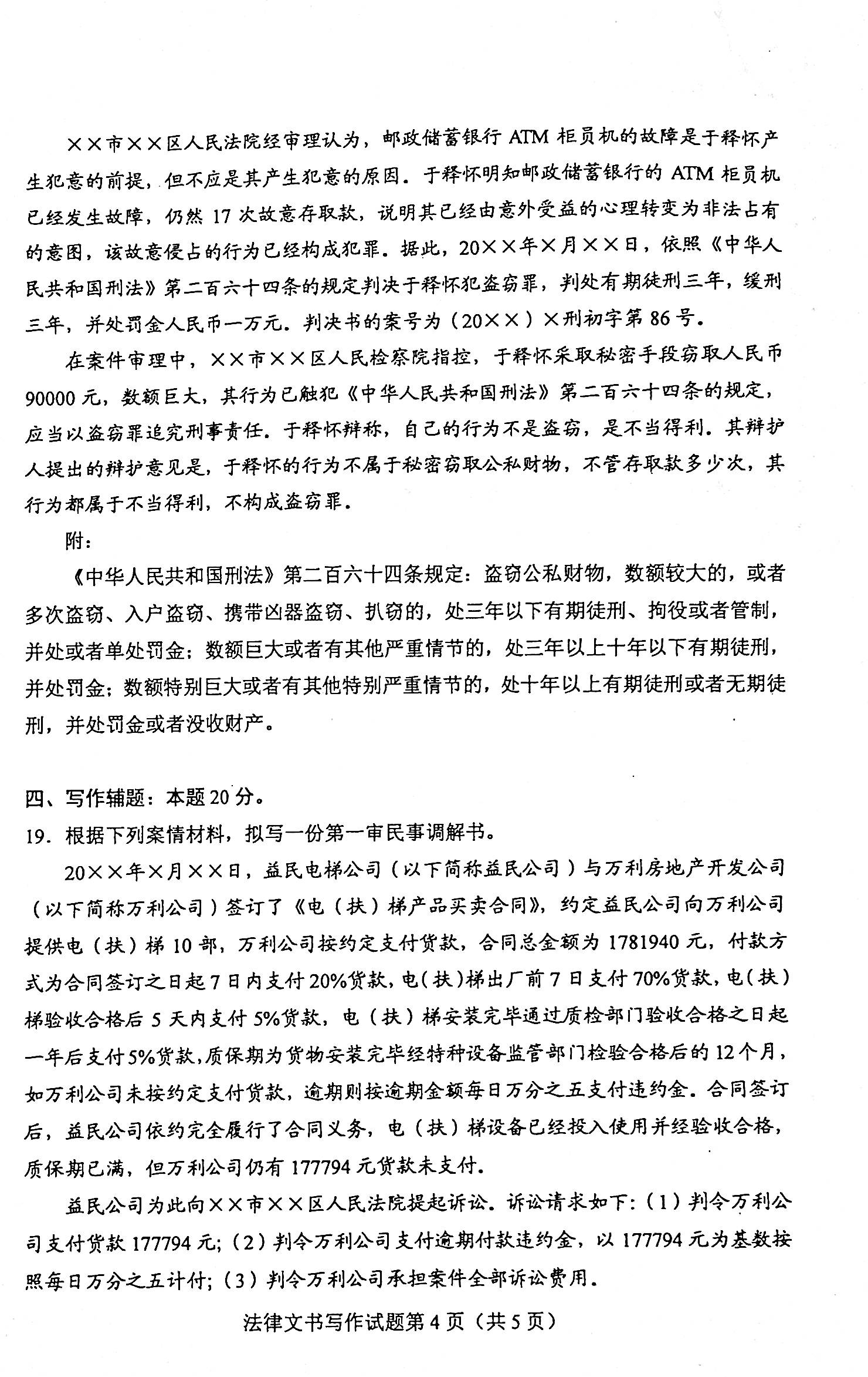 2020年08月贵州省自考00262《法律文书写作》真题及答案