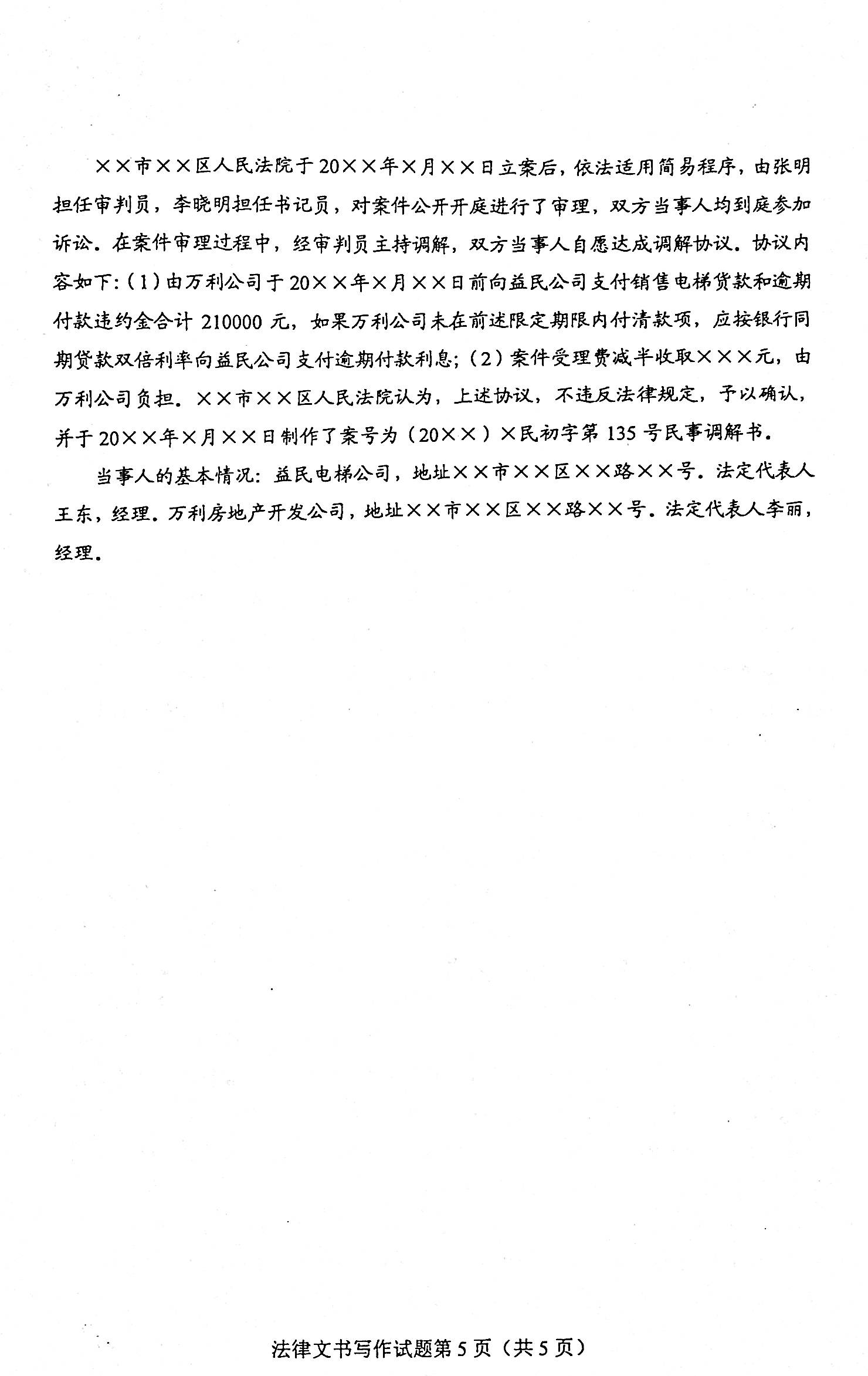 2020年08月贵州省自考00262《法律文书写作》真题及答案