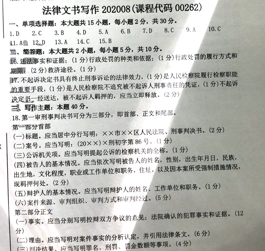 2020年08月贵州省自考00262《法律文书写作》真题及答案