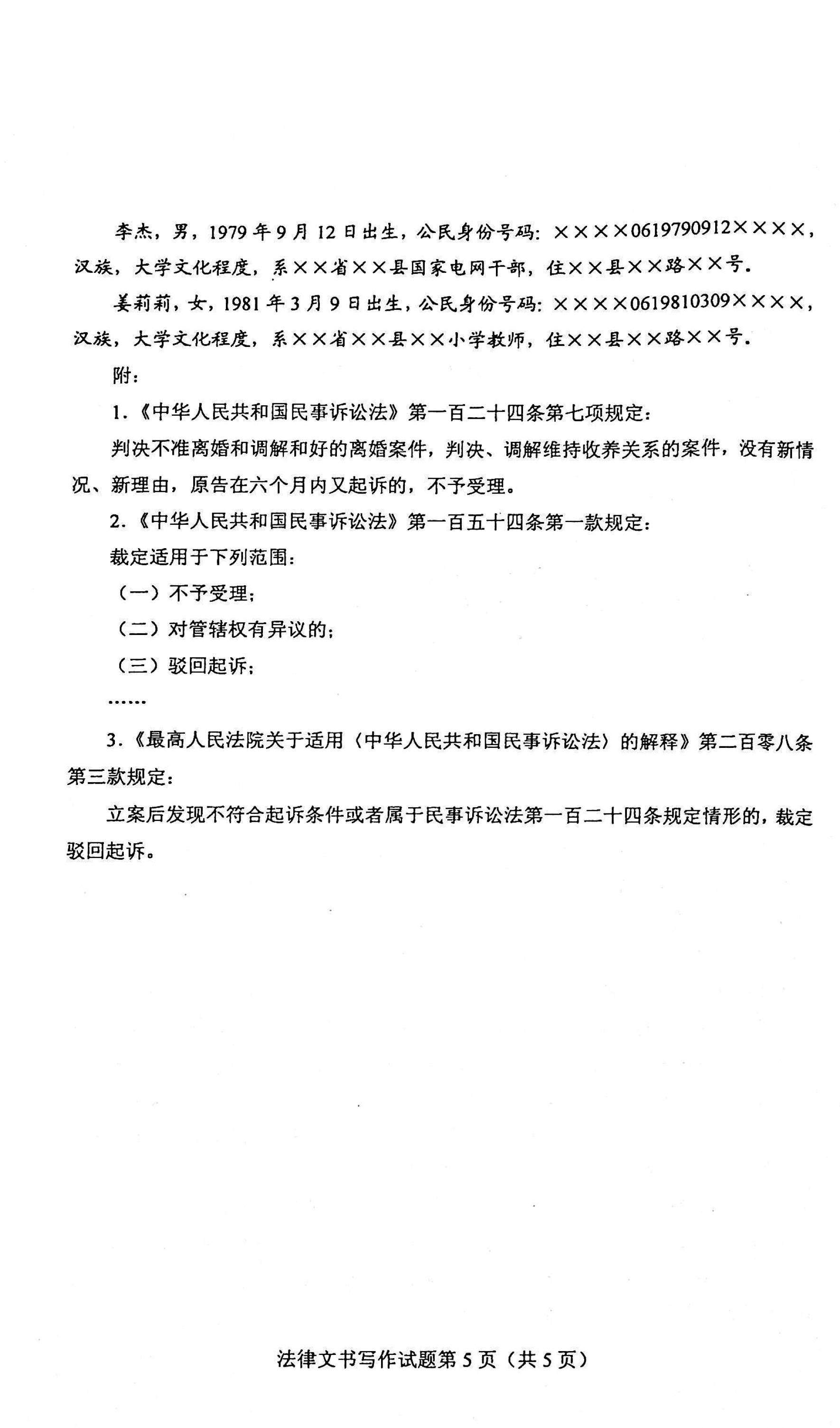 2021年04月贵州自考00262《法律文书写作》真题及答案