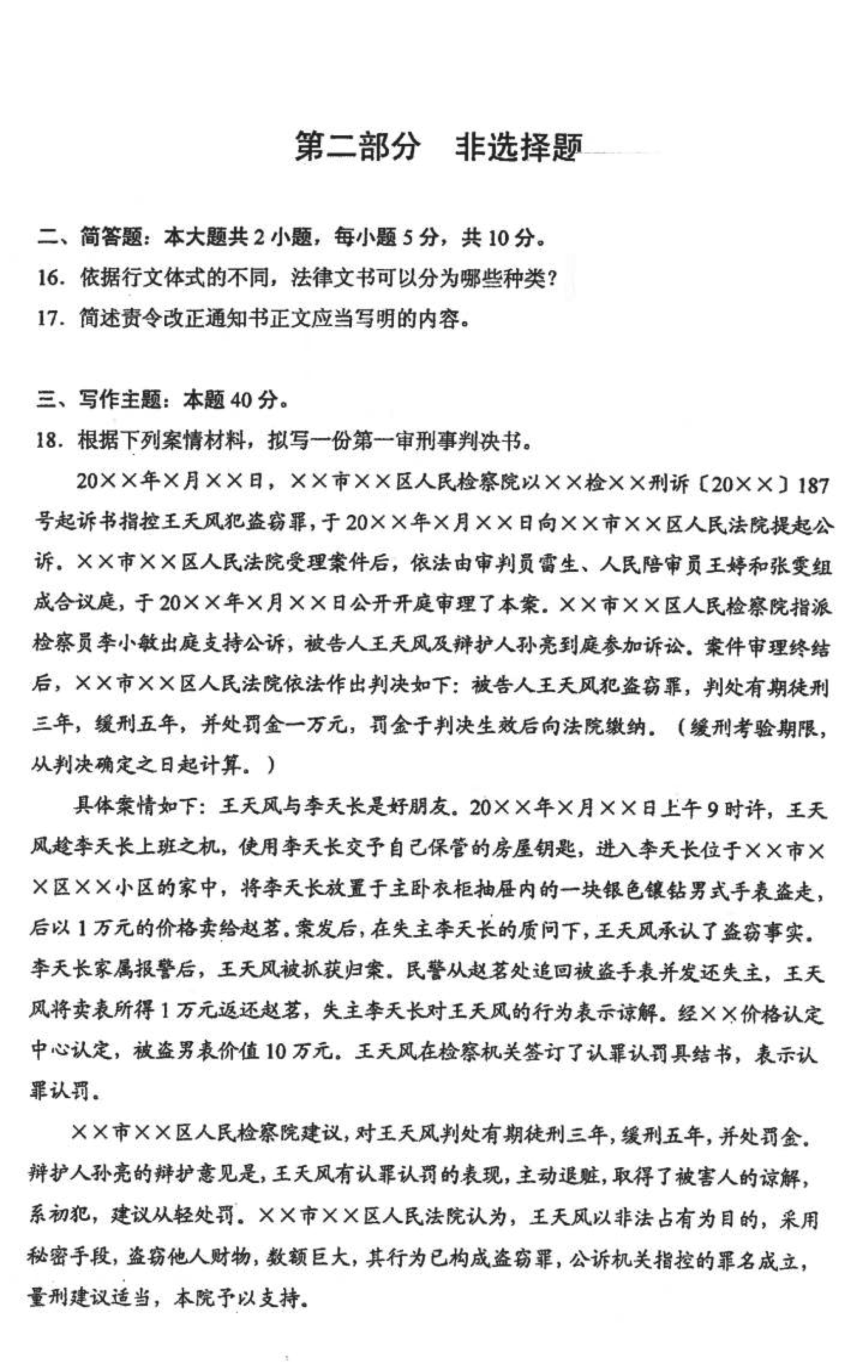 贵州省2021年10月自学考试00262《法律文书写作》真题及答案