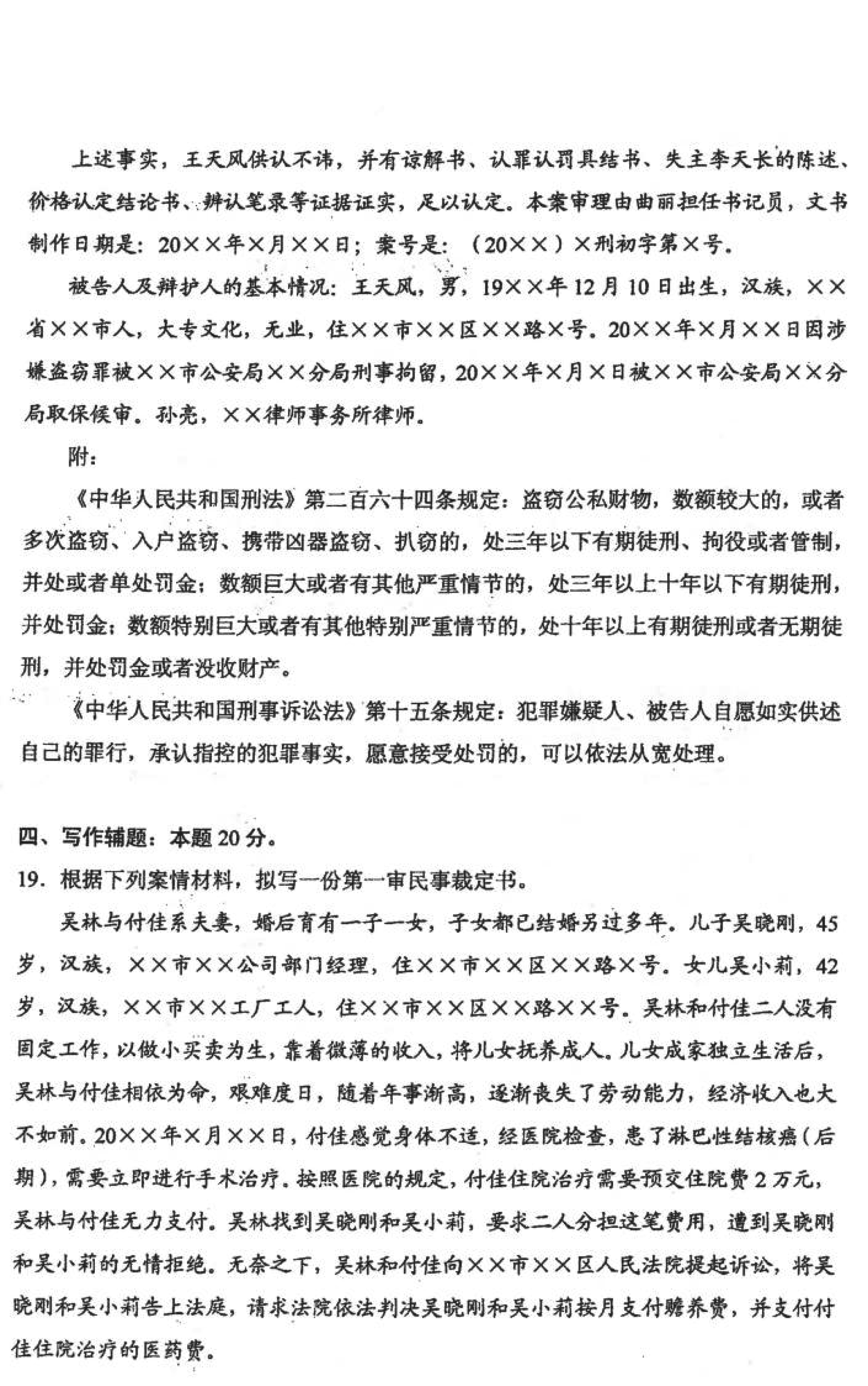 贵州省2021年10月自学考试00262《法律文书写作》真题及答案