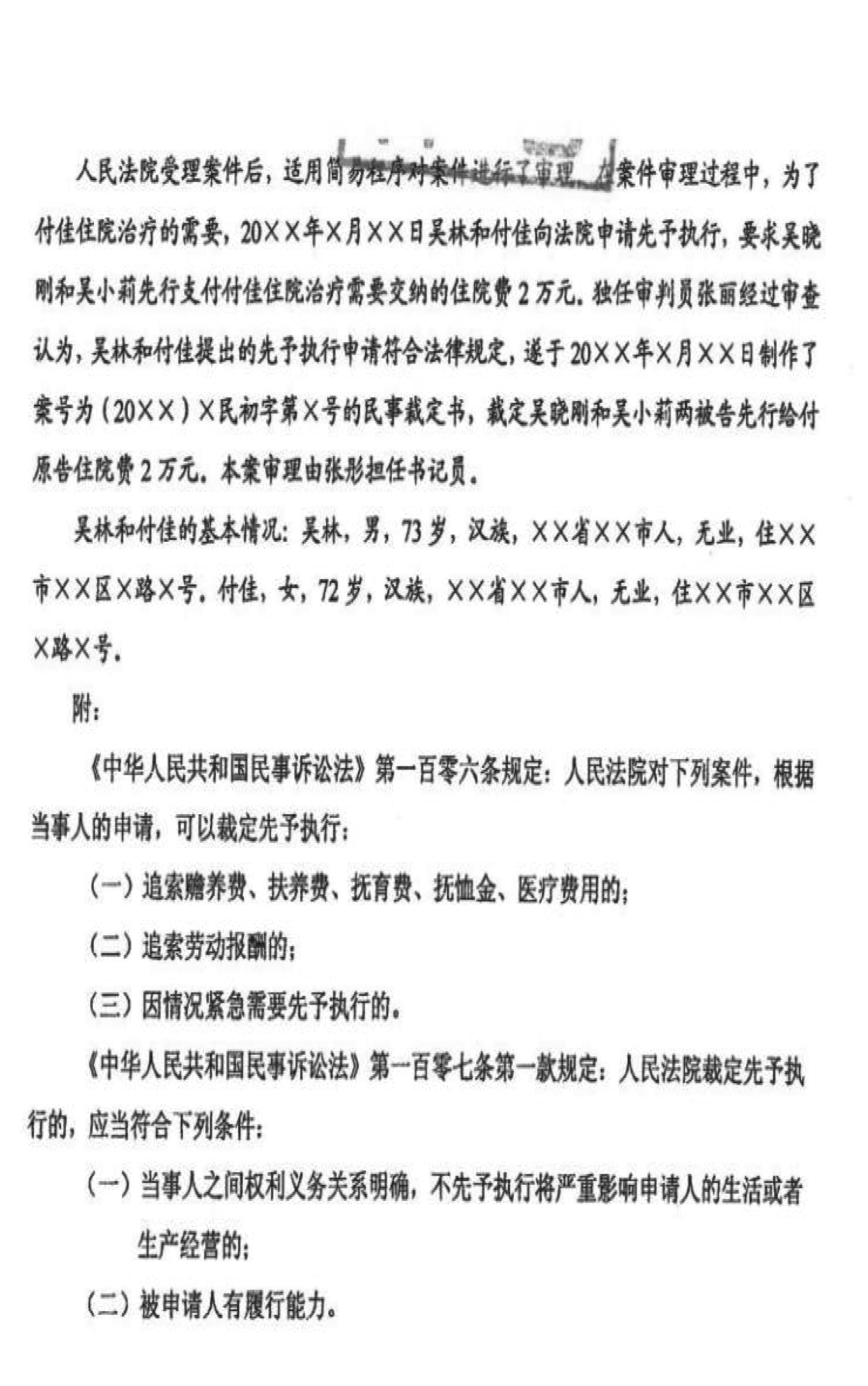 贵州省2021年10月自学考试00262《法律文书写作》真题及答案
