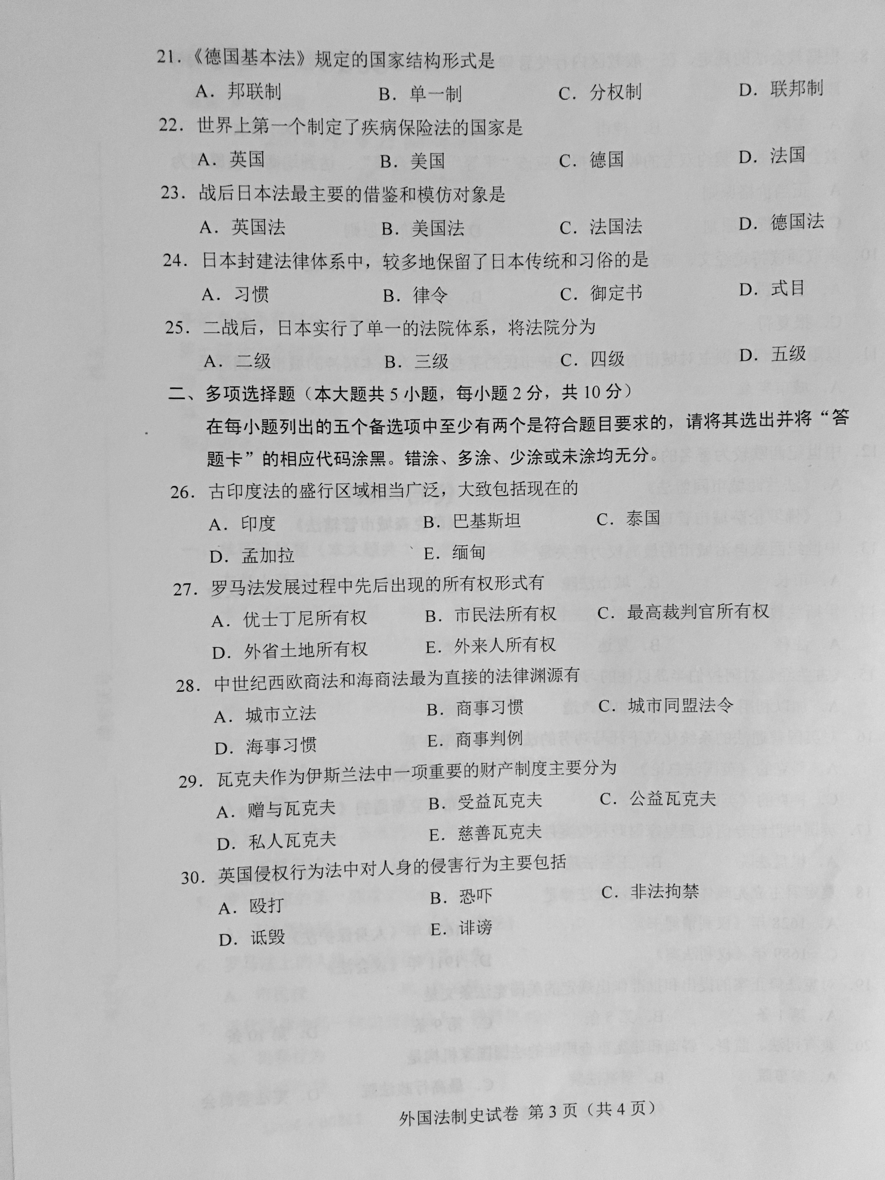 2016年04月贵州省自学考试 00263《外国法制史》试题及答案