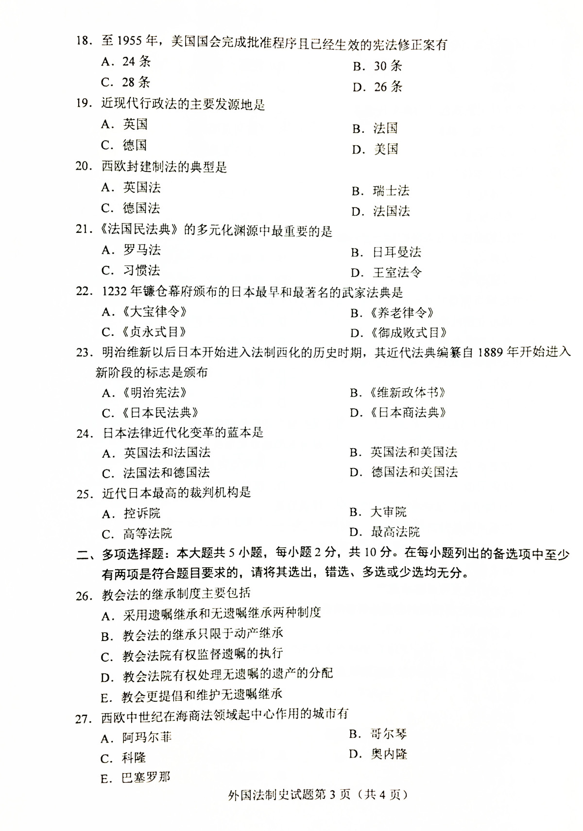 贵州省2019年04月自学考试 00263《外国法制史》试题及答案