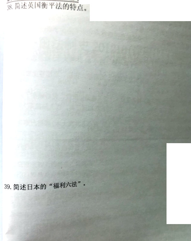 贵州2020年08月自学考试 00263《外国法制史》试题及答案