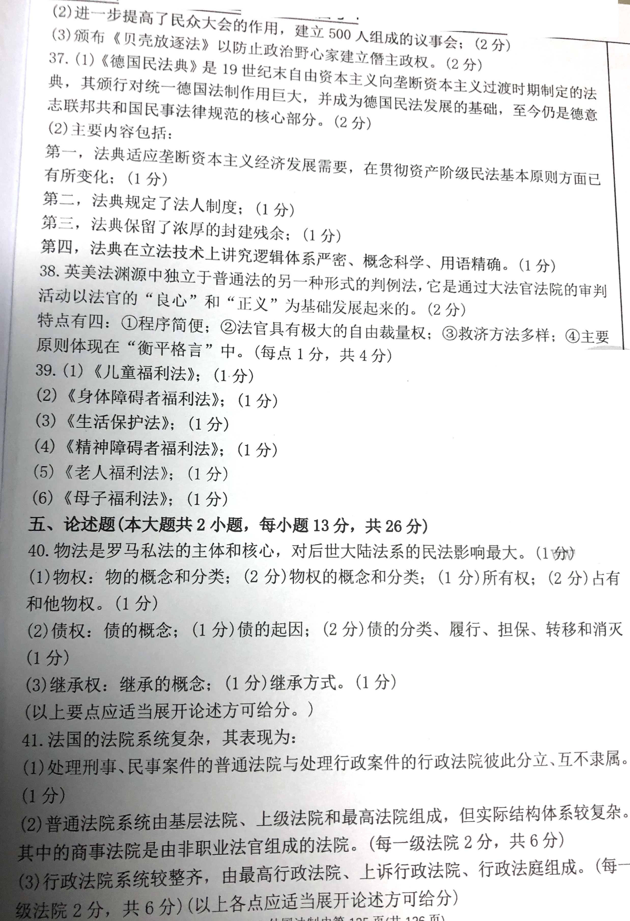 贵州2020年08月自学考试 00263《外国法制史》试题及答案