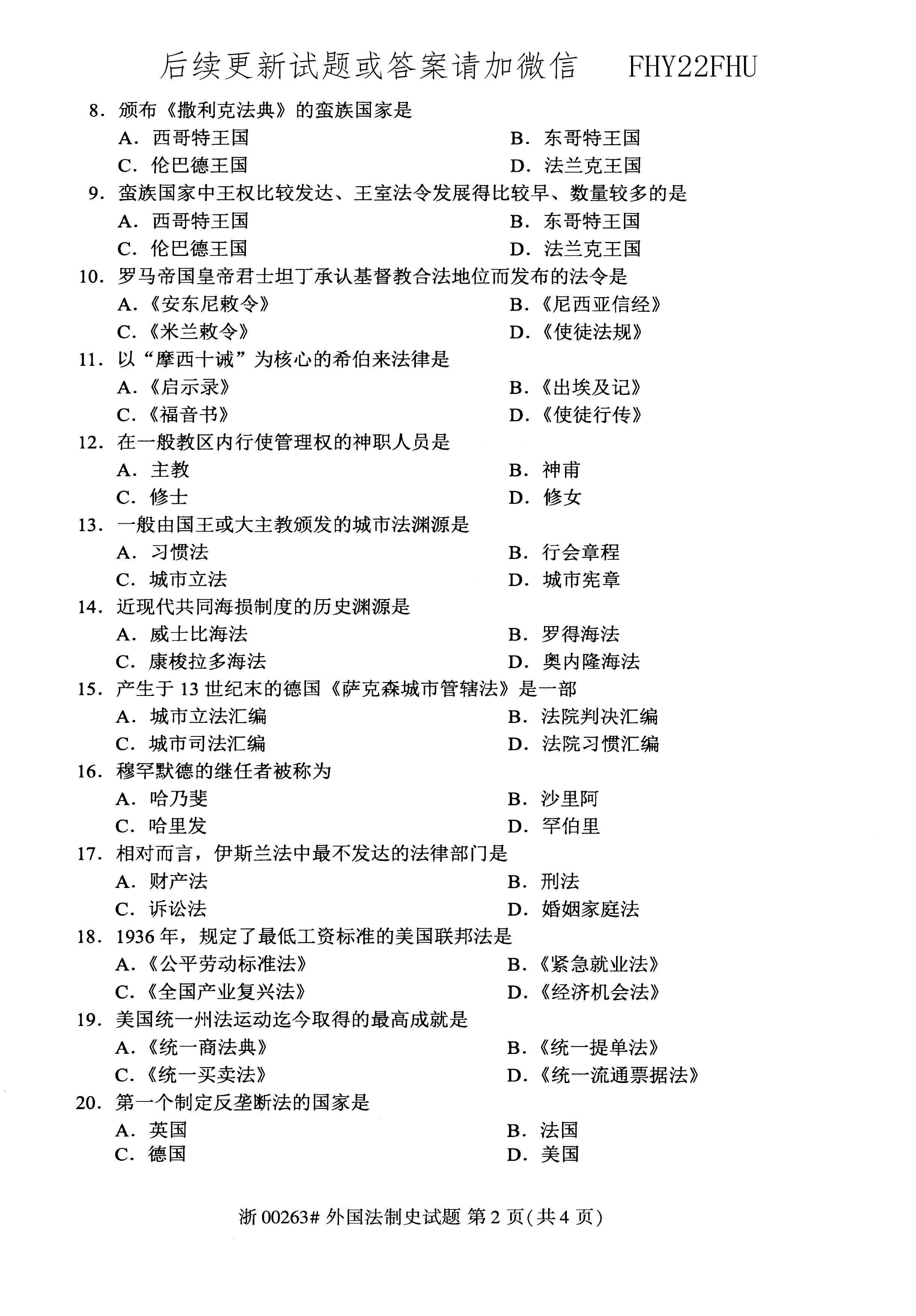 2020年10月贵州省自学考试 00263《外国法制史》试题及答案
