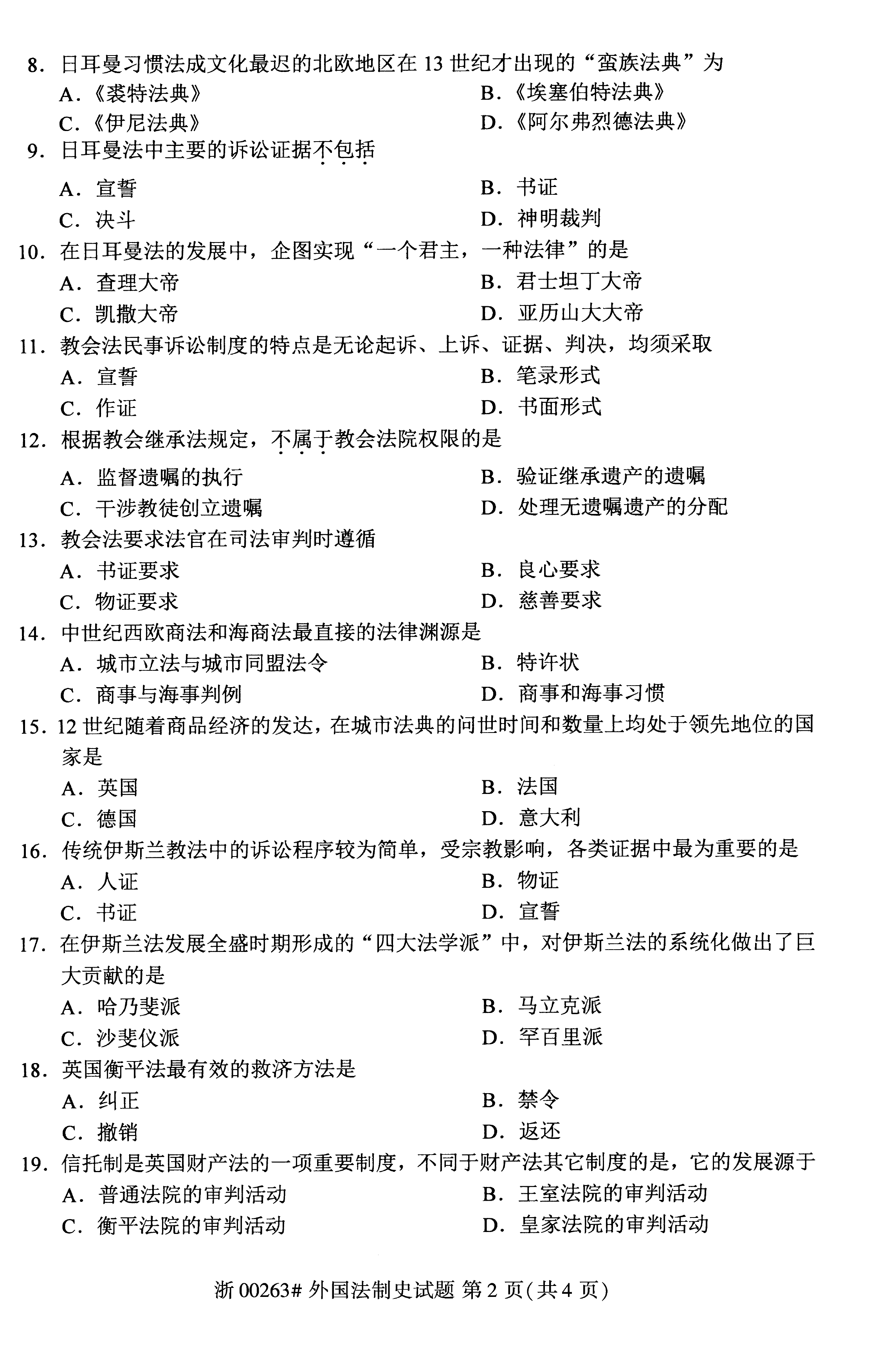 贵州省2021年04月自考 00263《外国法制史》试题及答案