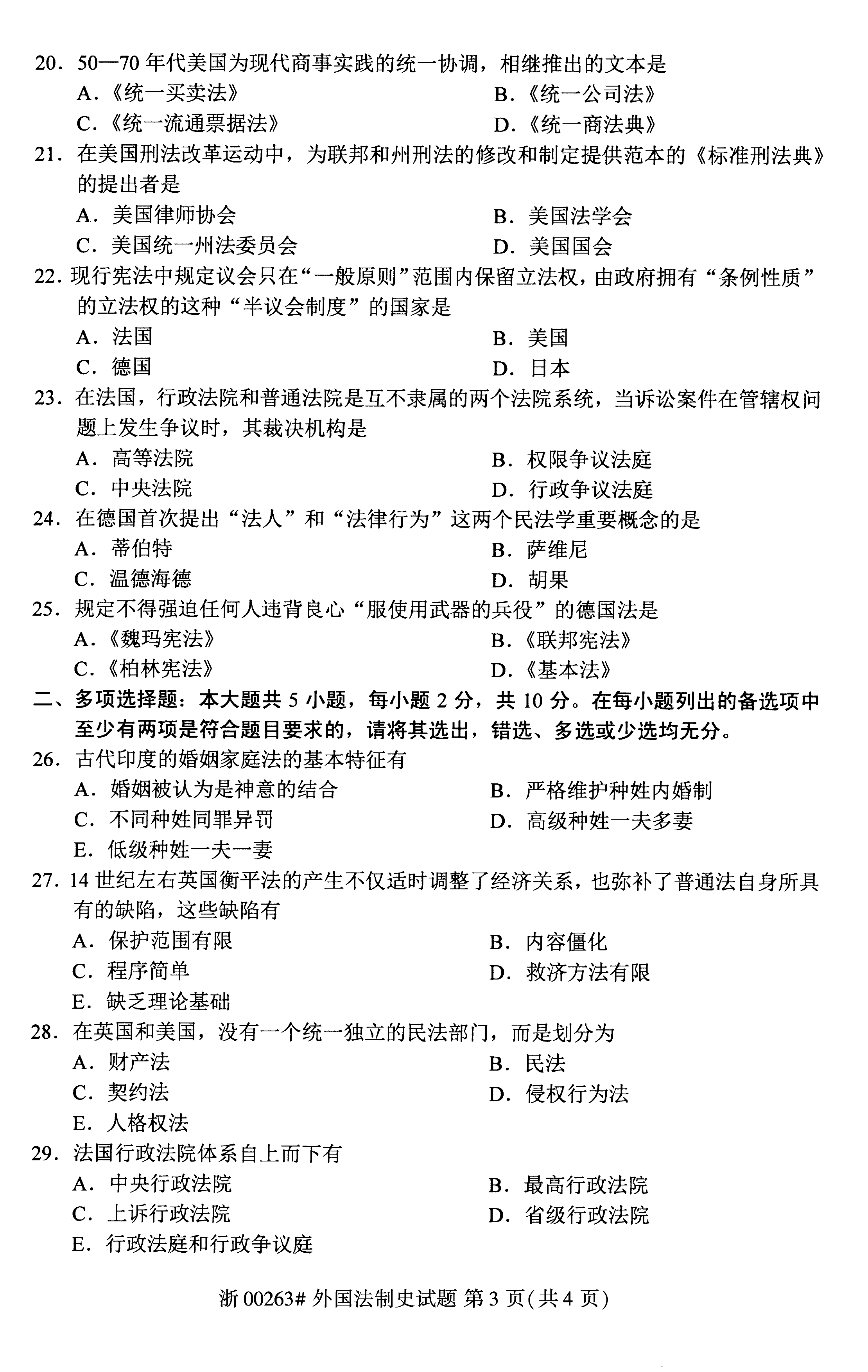 贵州省2021年04月自考 00263《外国法制史》试题及答案