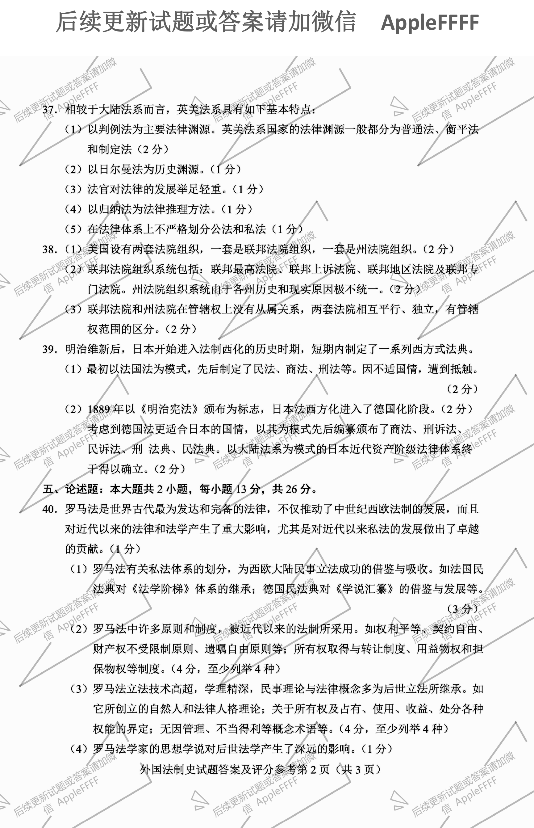 2021年10月贵州省自学考试 00263《外国法制史》试题及答案