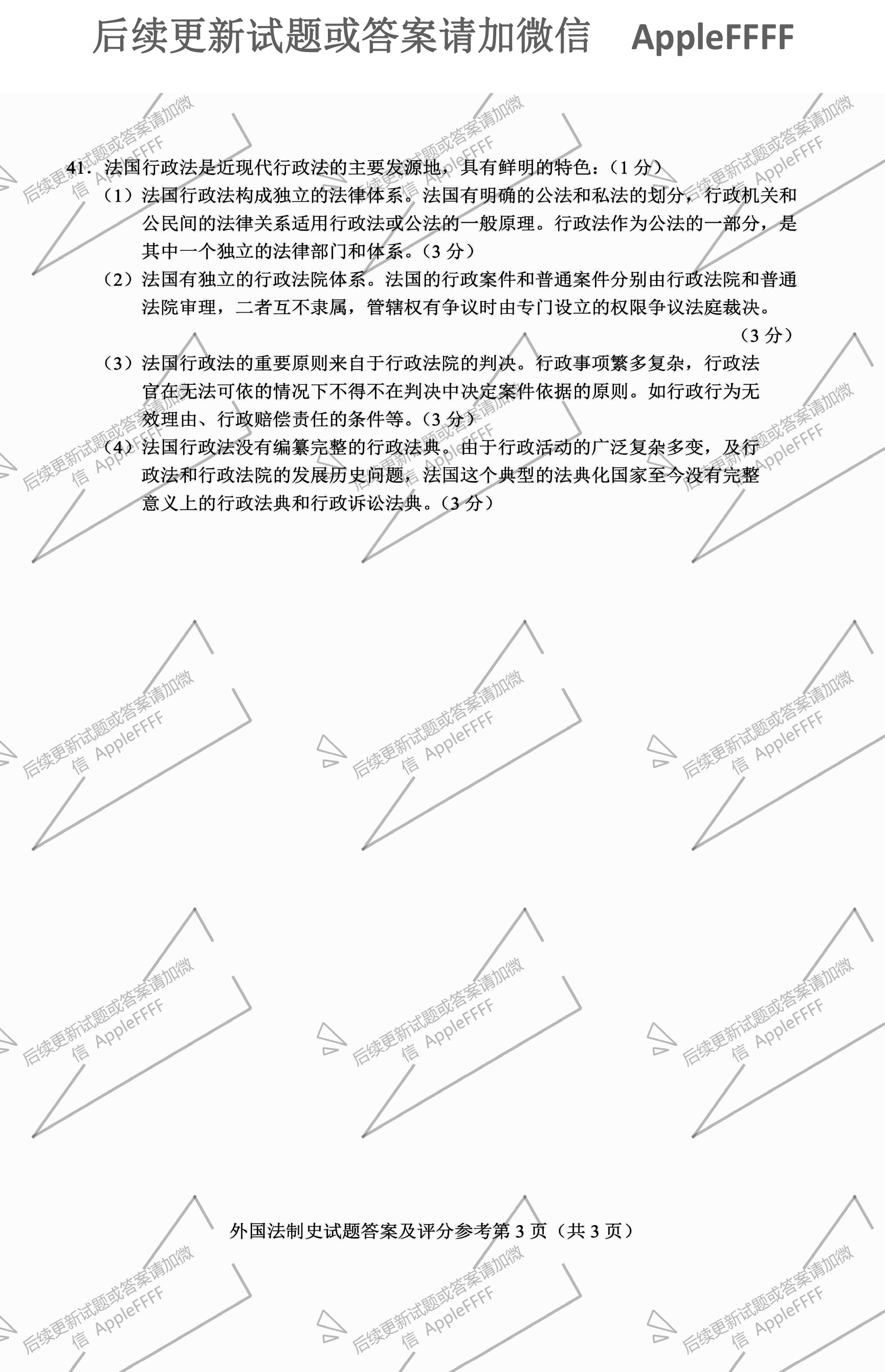 2021年10月贵州省自学考试 00263《外国法制史》试题及答案