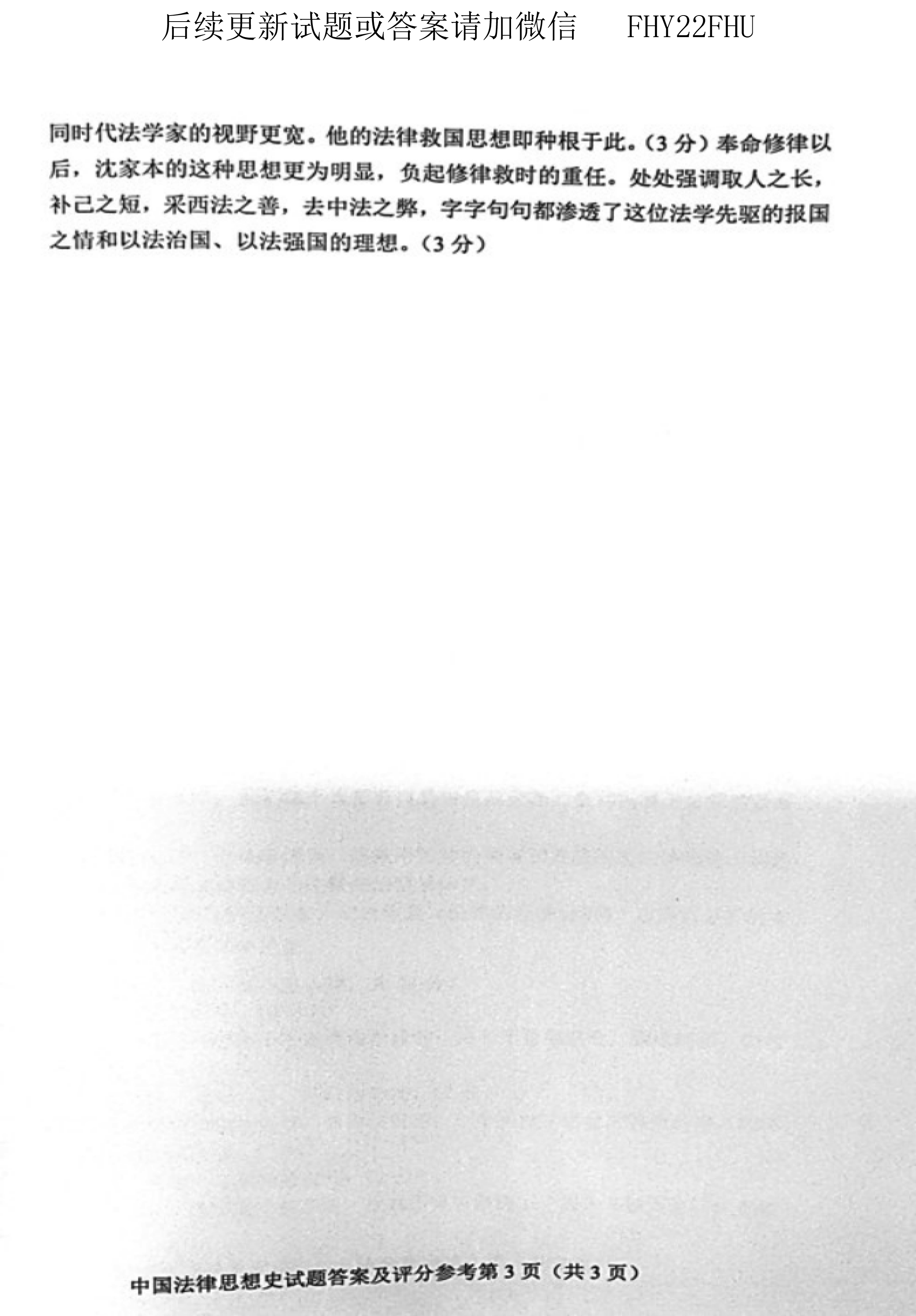 贵州省2019年04月自考00264中国法律思想史真题及答案