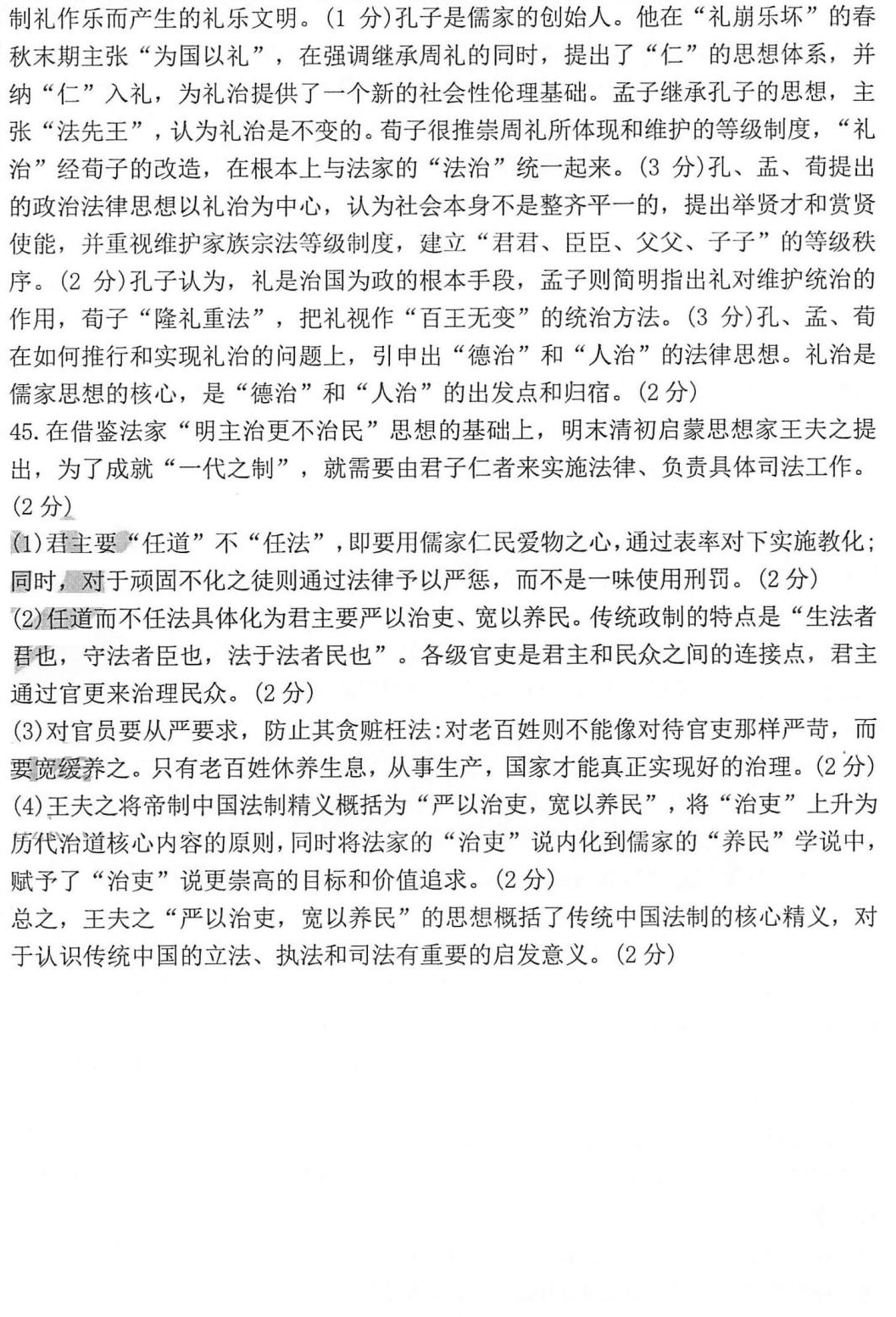 贵州自考2020年10月00264中国法律思想史真题及答案