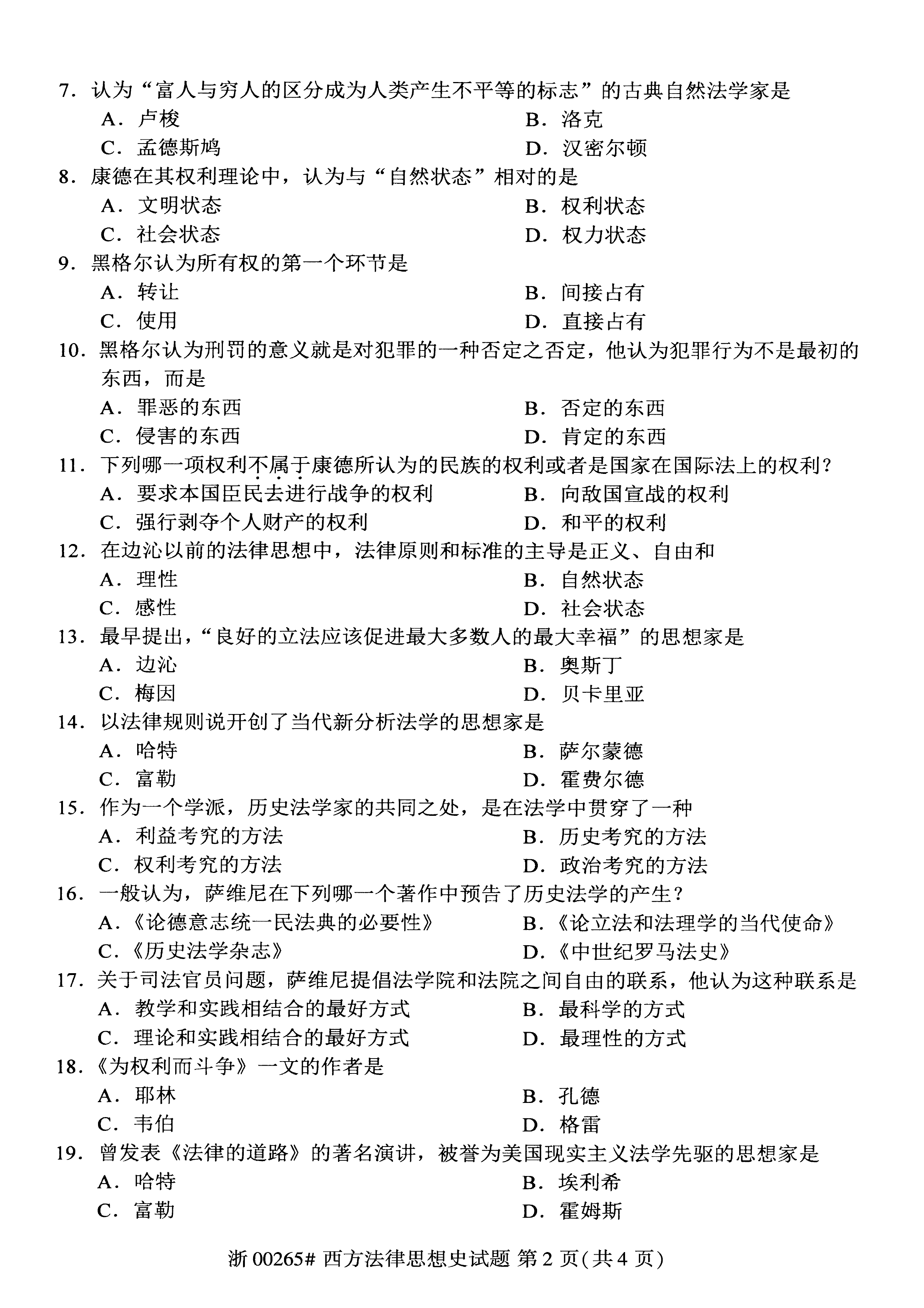 2021年04月贵州自考00265西方法律思想史真题及答案
