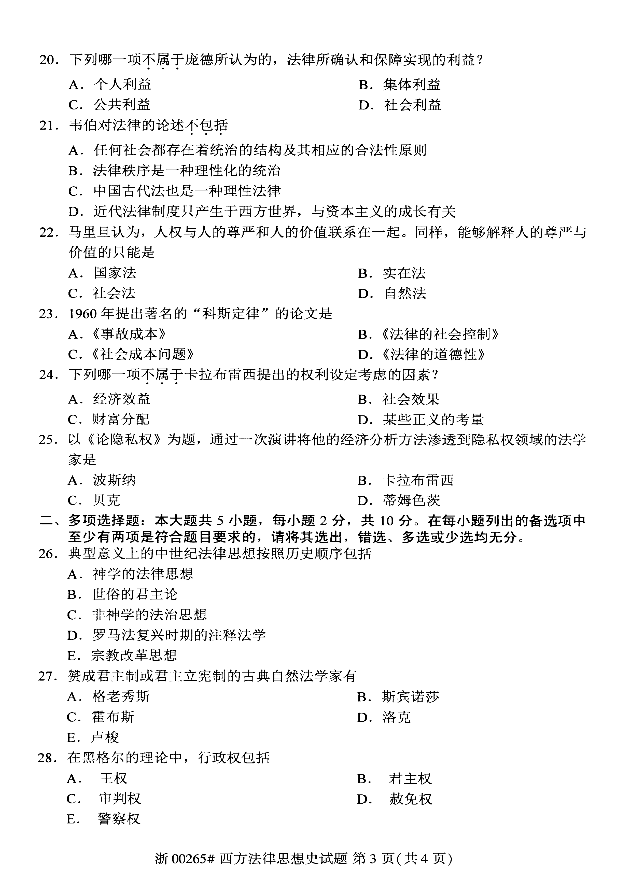 2021年04月贵州自考00265西方法律思想史真题及答案