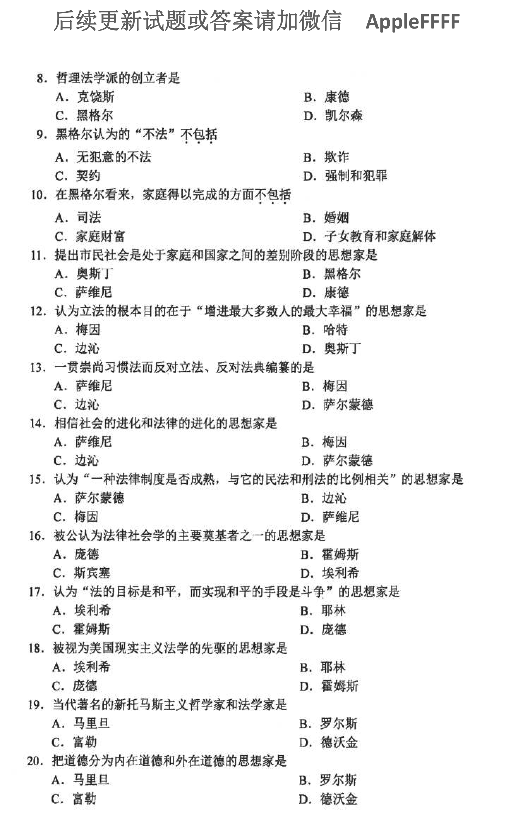 贵州省2021年10月自学考试00265西方法律思想史真题及答案