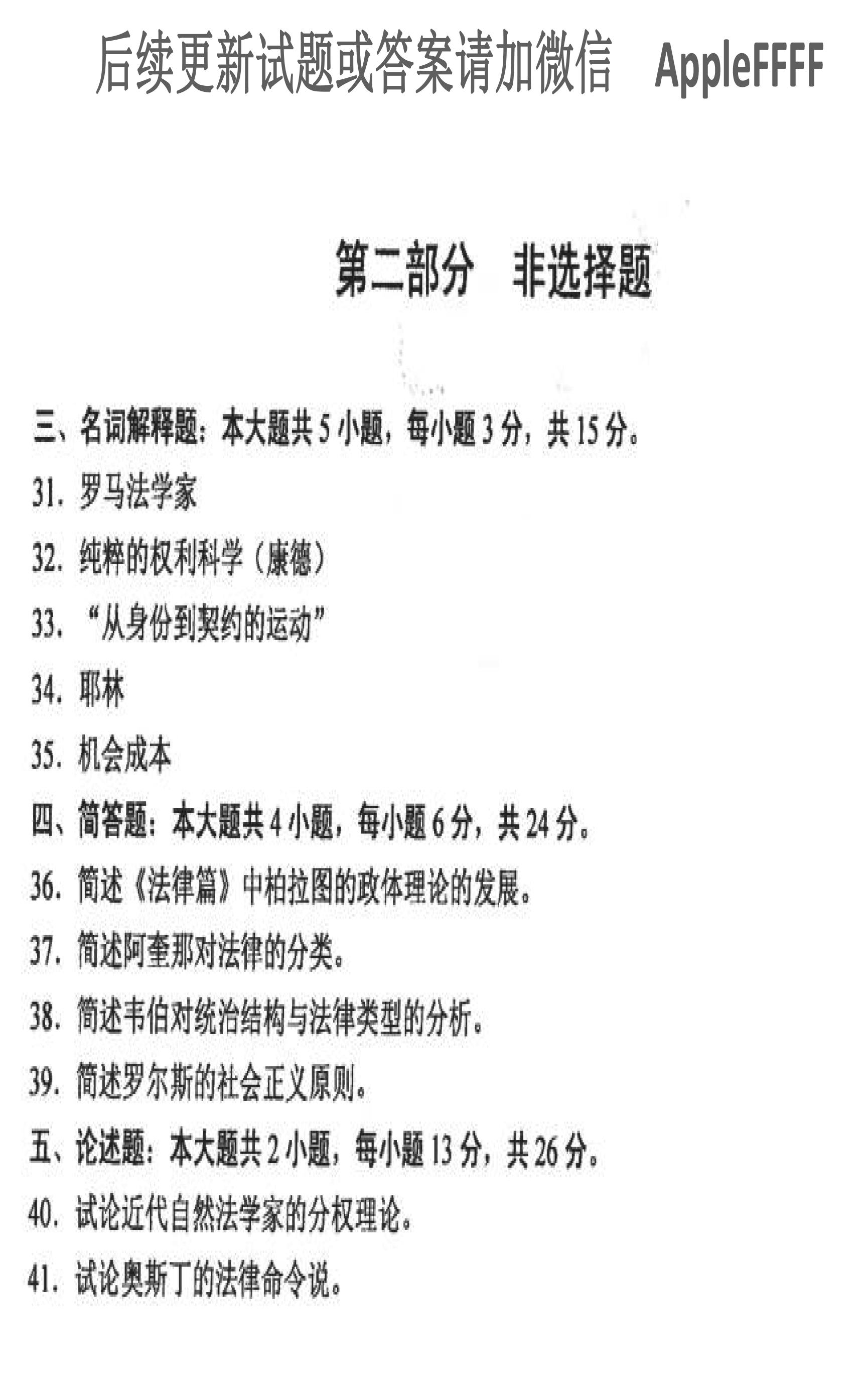 贵州省2021年10月自学考试00265西方法律思想史真题及答案