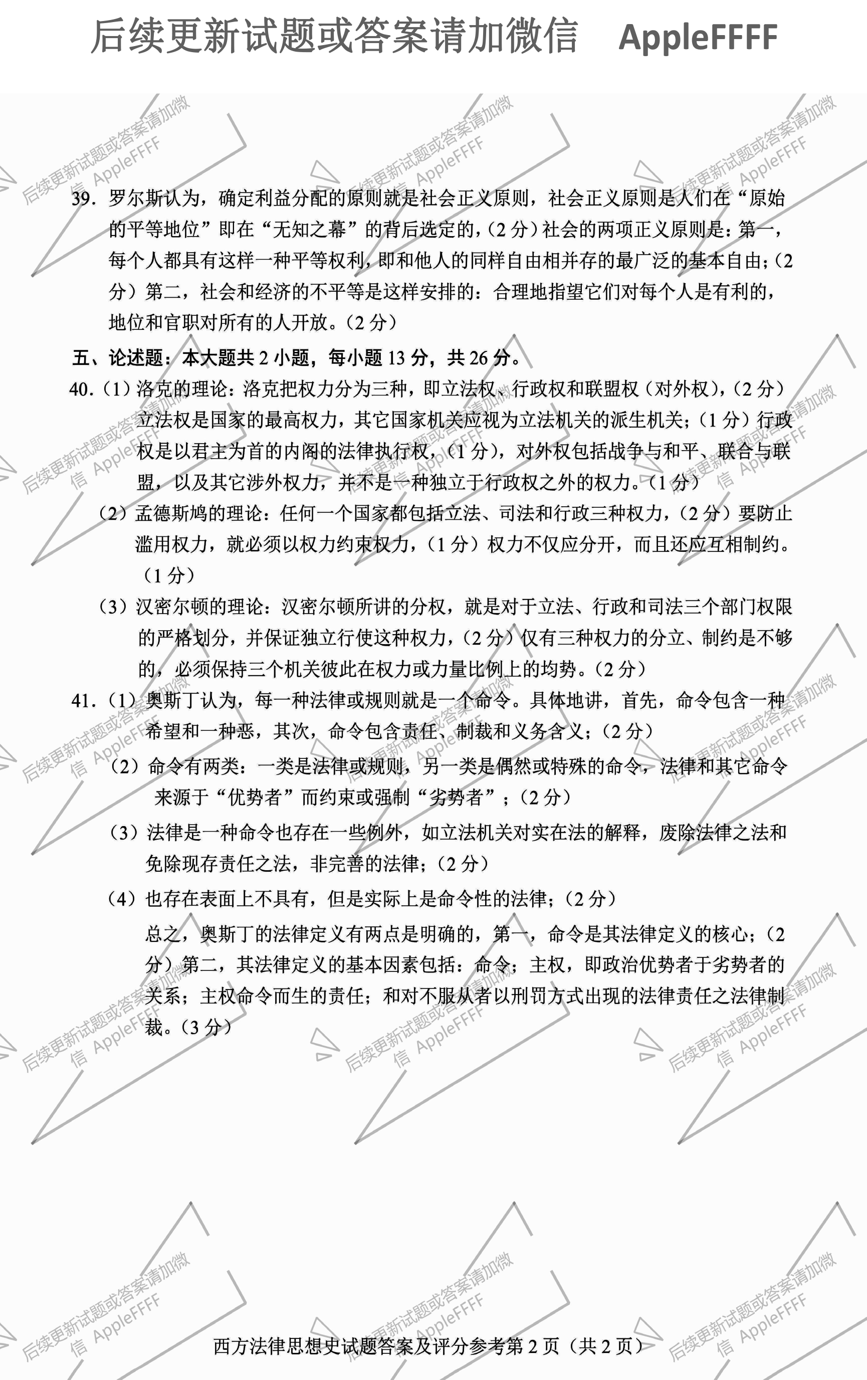 贵州省2021年10月自学考试00265西方法律思想史真题及答案