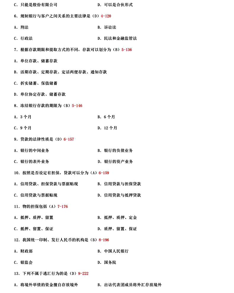 2015年04月贵州省自学考试《金融法》试题和答案05678
