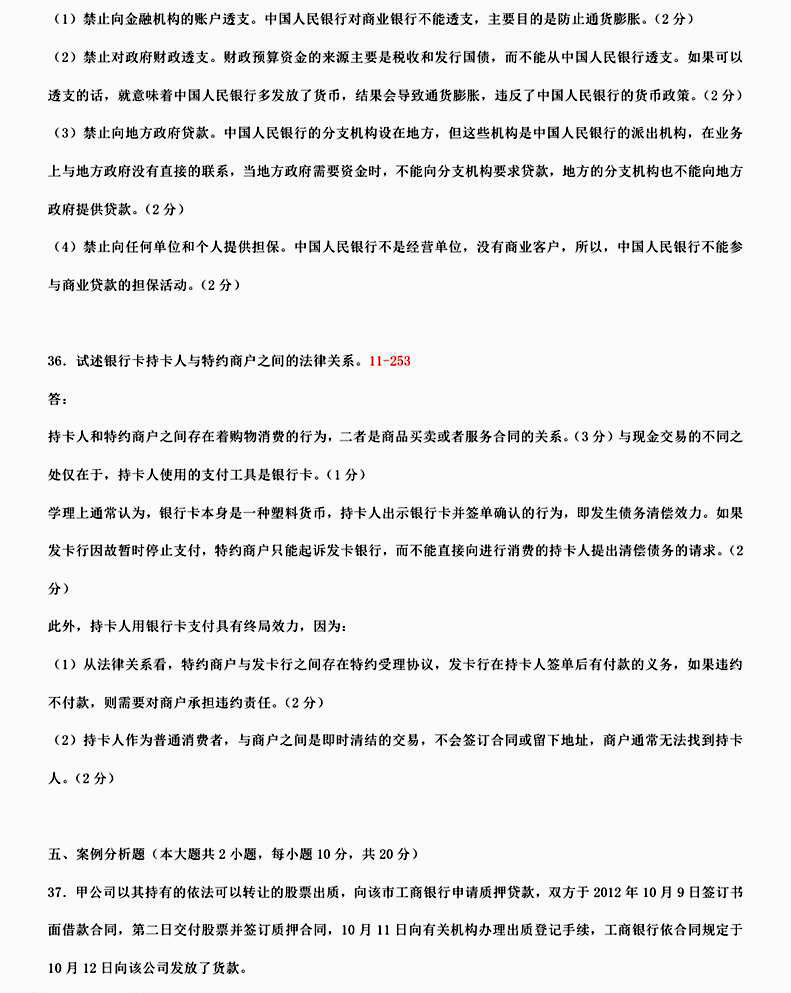 2015年04月贵州省自学考试《金融法》试题和答案05678