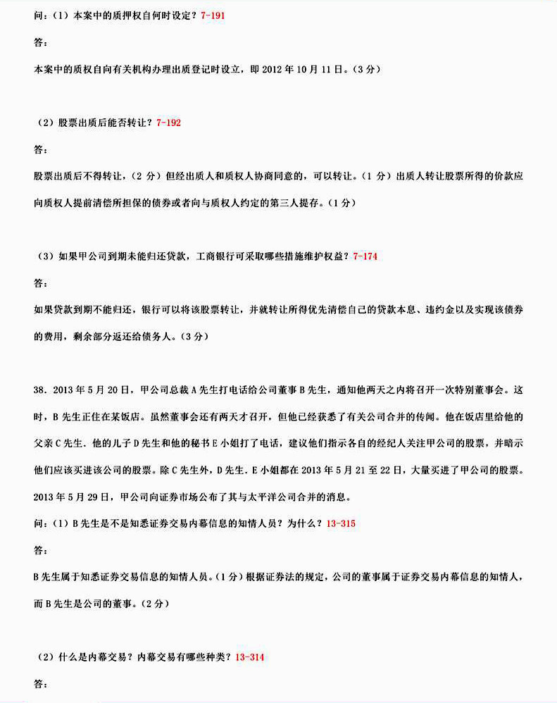 2015年04月贵州省自学考试《金融法》试题和答案05678
