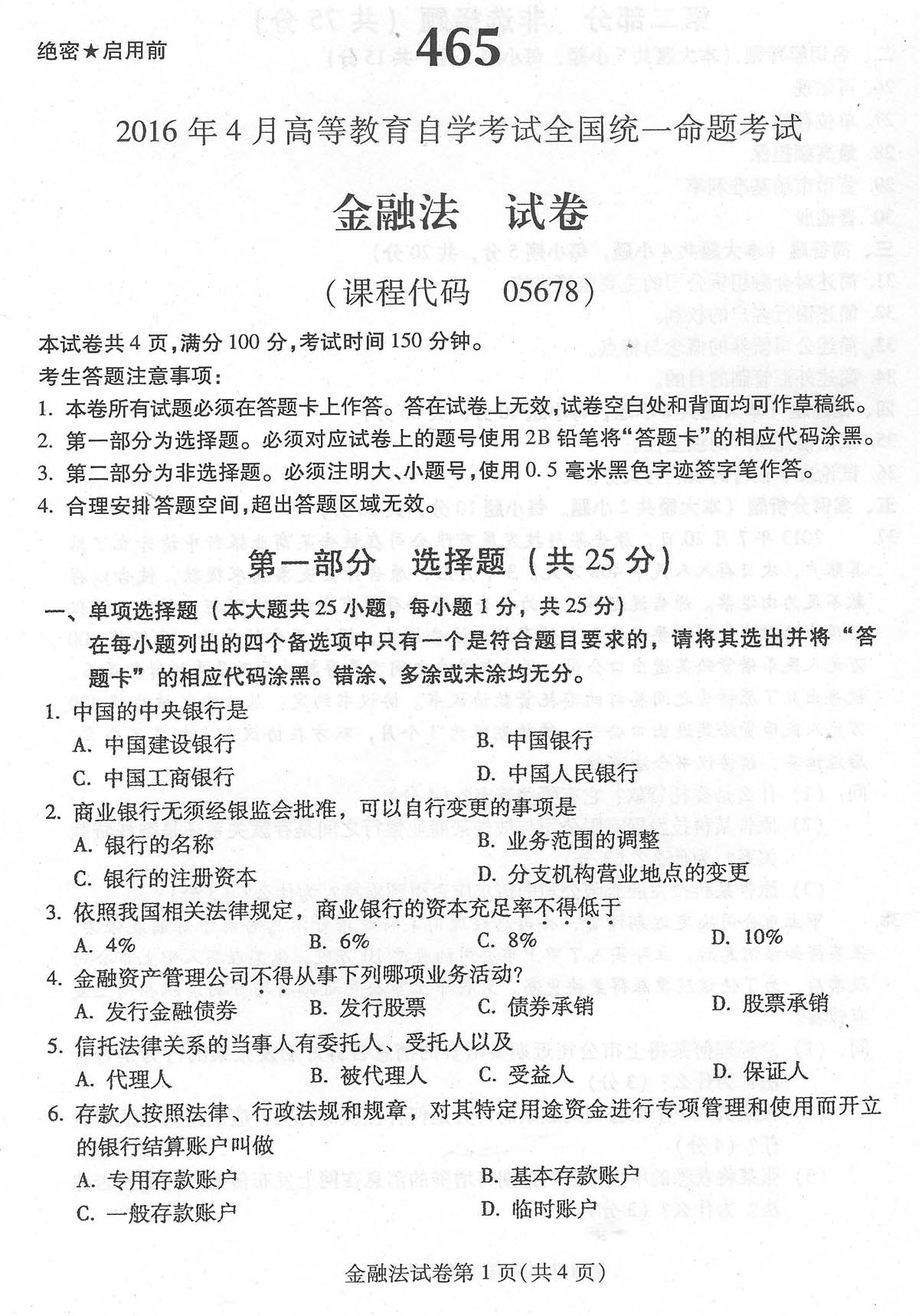 2016年04月贵州省自学考试《金融法》05678试题和答案