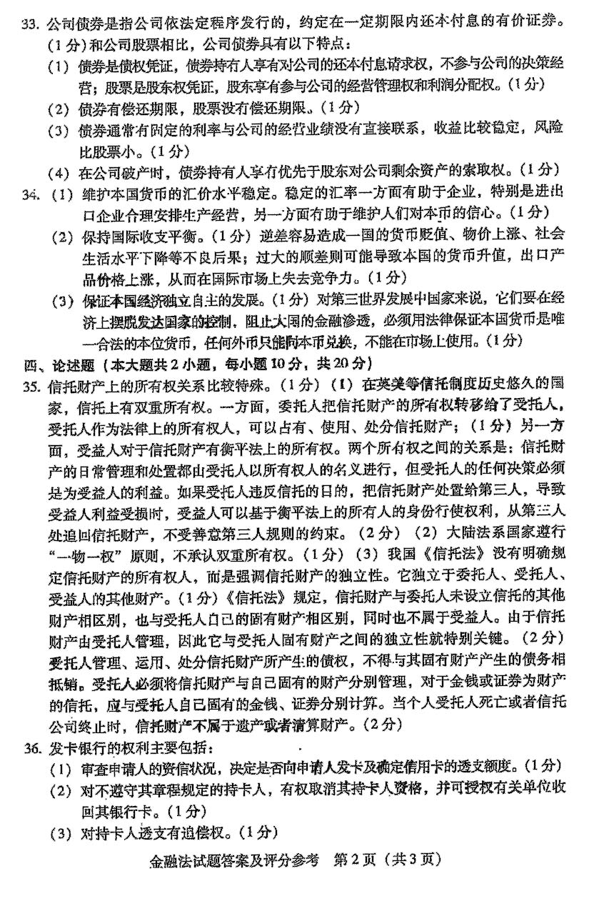 2016年04月贵州省自学考试《金融法》05678试题和答案