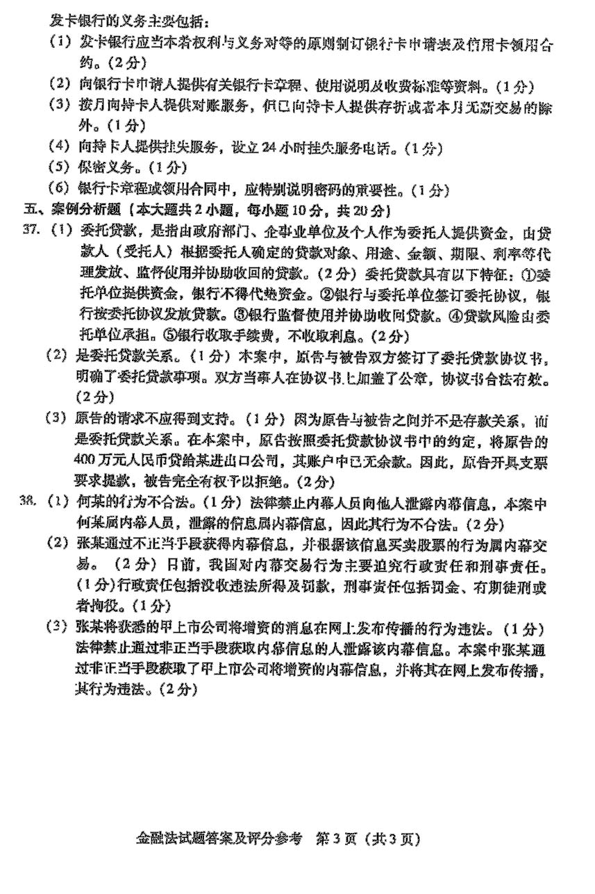 2016年04月贵州省自学考试《金融法》05678试题和答案