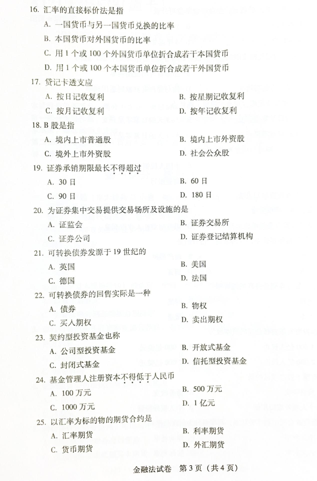 2017年04月贵州自学考试《金融法》试题和答案05678