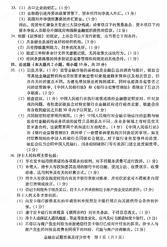 2017年04月贵州自学考试《金融法》试题和答案05678
